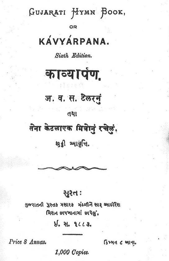 Title page of the 6th edition (1883) of Taylor’s Kaavyaarpan (Offering of poetry)
